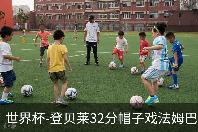 世界杯-登贝莱32分帽子戏法姆巴佩2传 法国半场3-1挪威