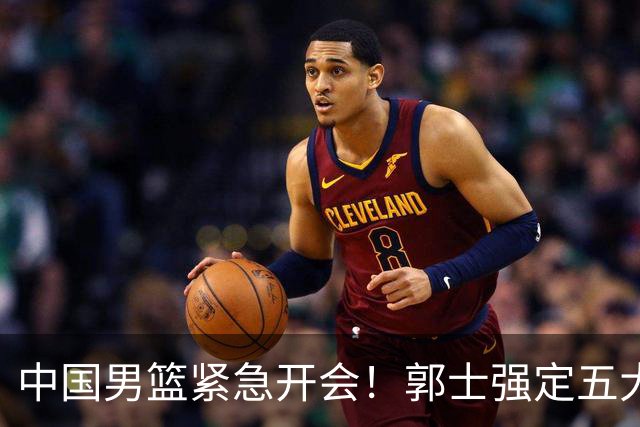 中国男篮紧急开会！郭士强定五大要求，众球员认真做笔记