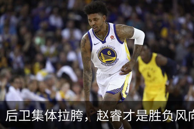 后卫集体拉胯，赵睿才是胜负风向标，进攻乏力郭士强为啥不用林葳